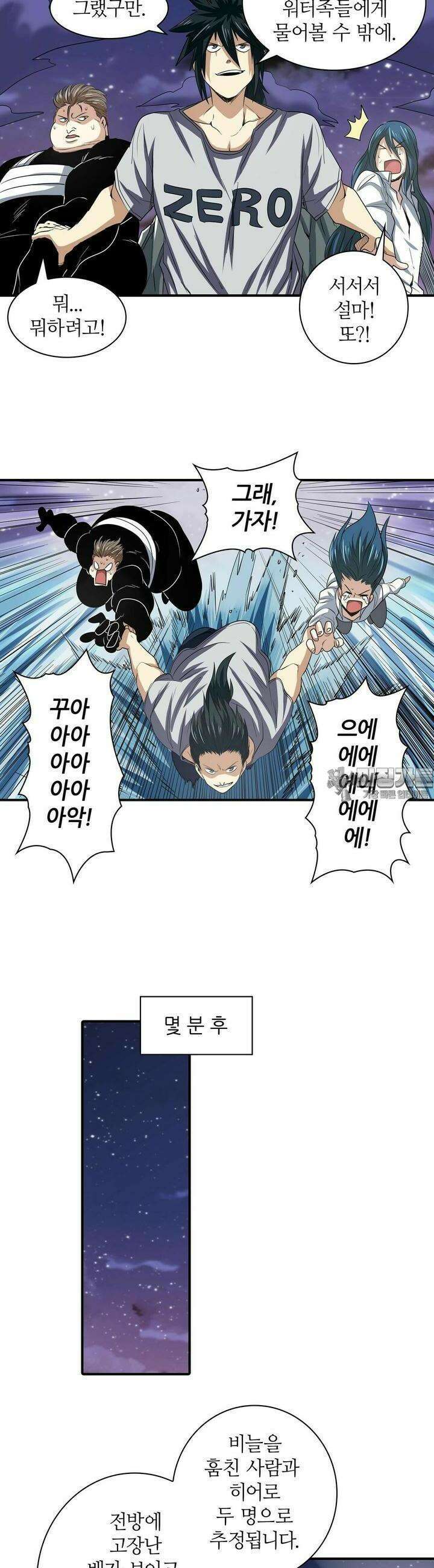 영웅재림:영웅같은 소리하고 있네 67화 6