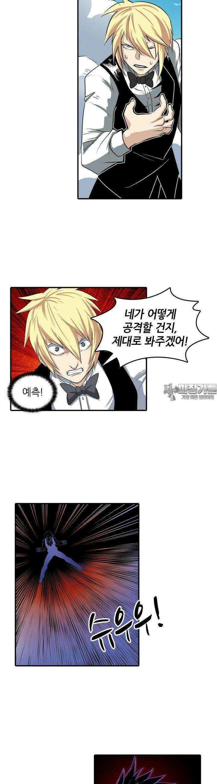 영웅재림:영웅같은 소리하고 있네 80화 3