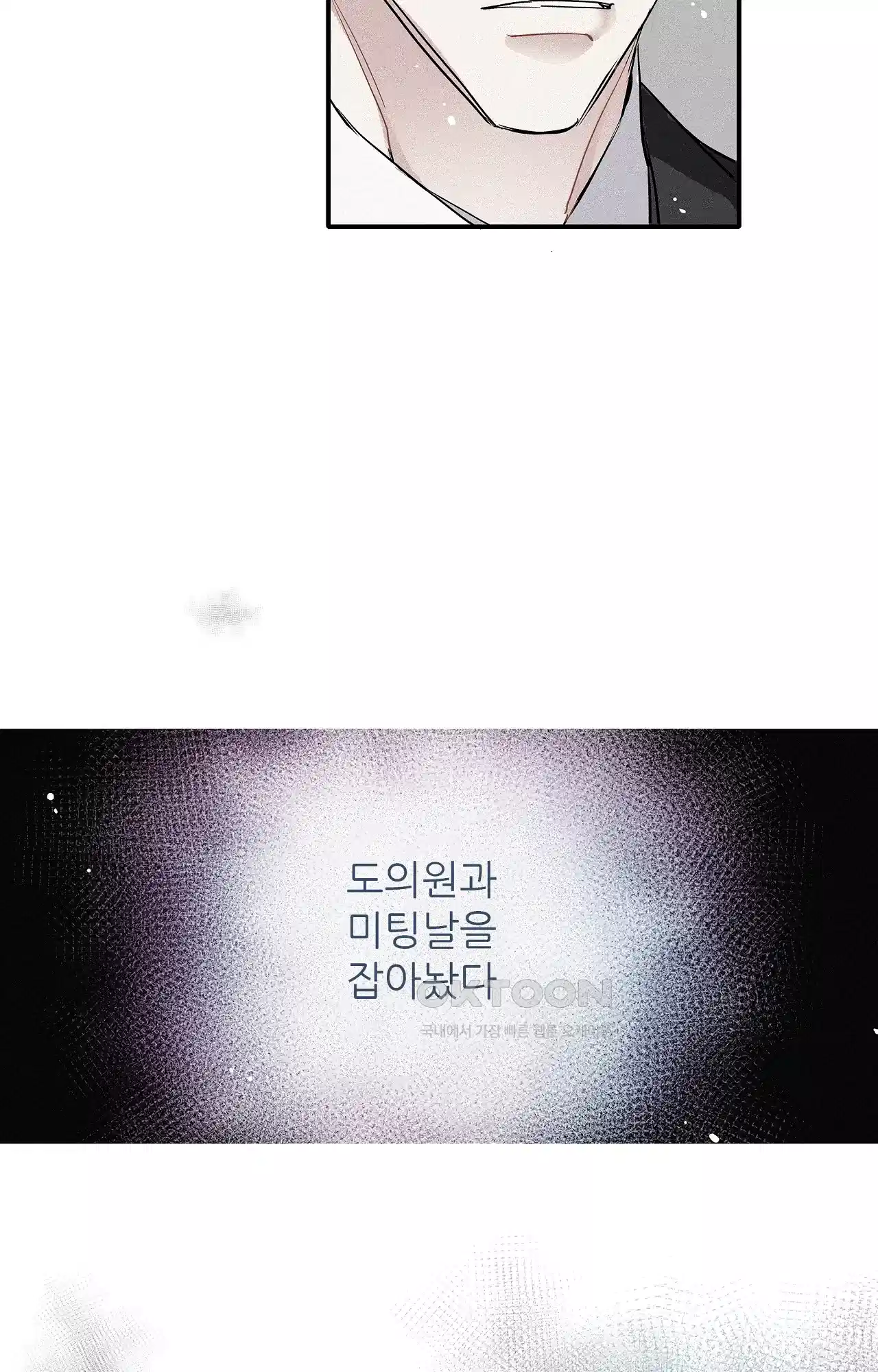 명성이 따르는 연애 55화 - 트라우마 3