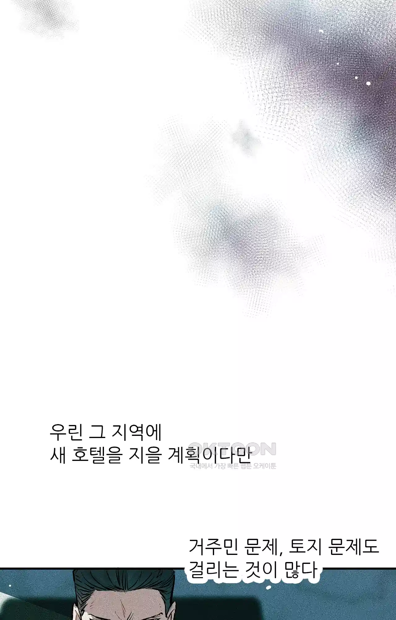 명성이 따르는 연애 55화 - 트라우마 4