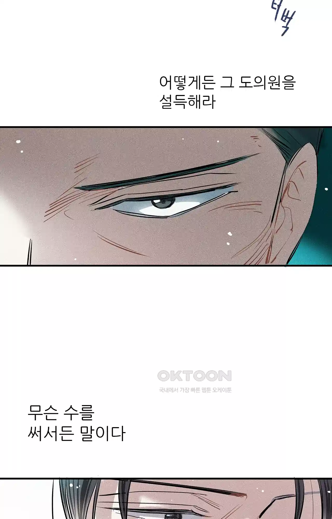 명성이 따르는 연애 55화 - 트라우마 6