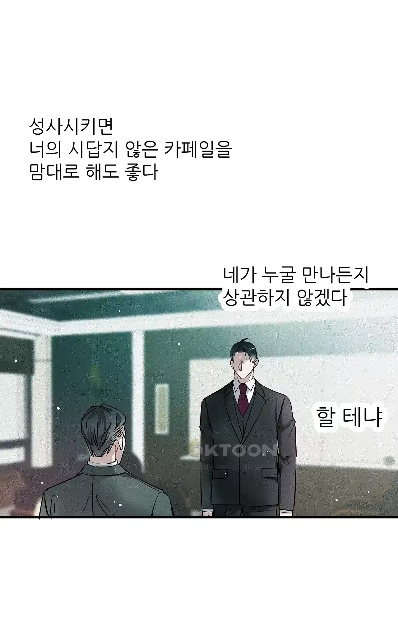 명성이 따르는 연애 55화 - 트라우마 8