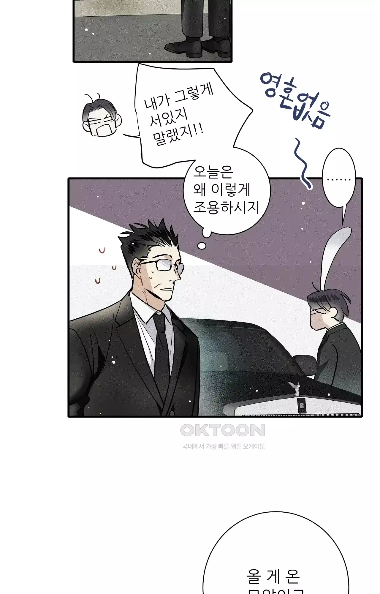 명성이 따르는 연애 55화 - 트라우마 12