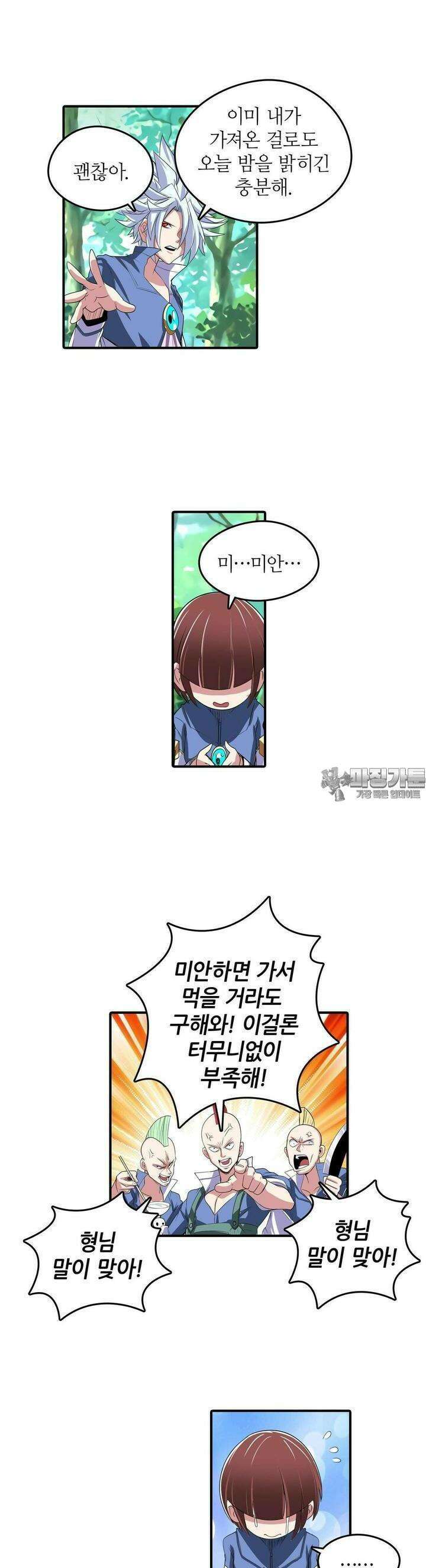 영웅재림:영웅같은 소리하고 있네 91화 4