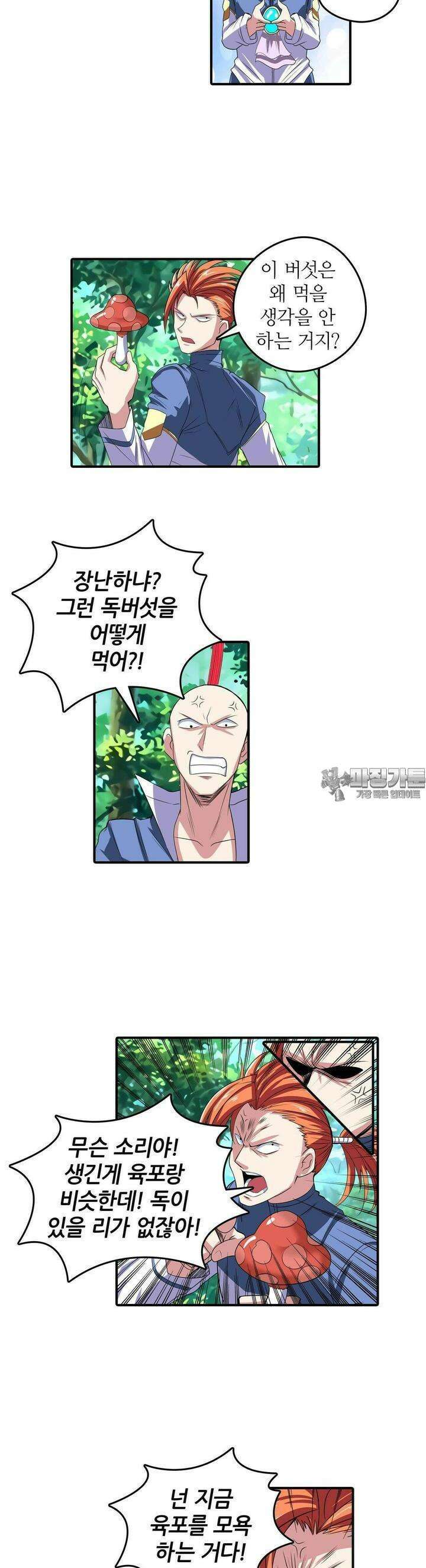 영웅재림:영웅같은 소리하고 있네 91화 5