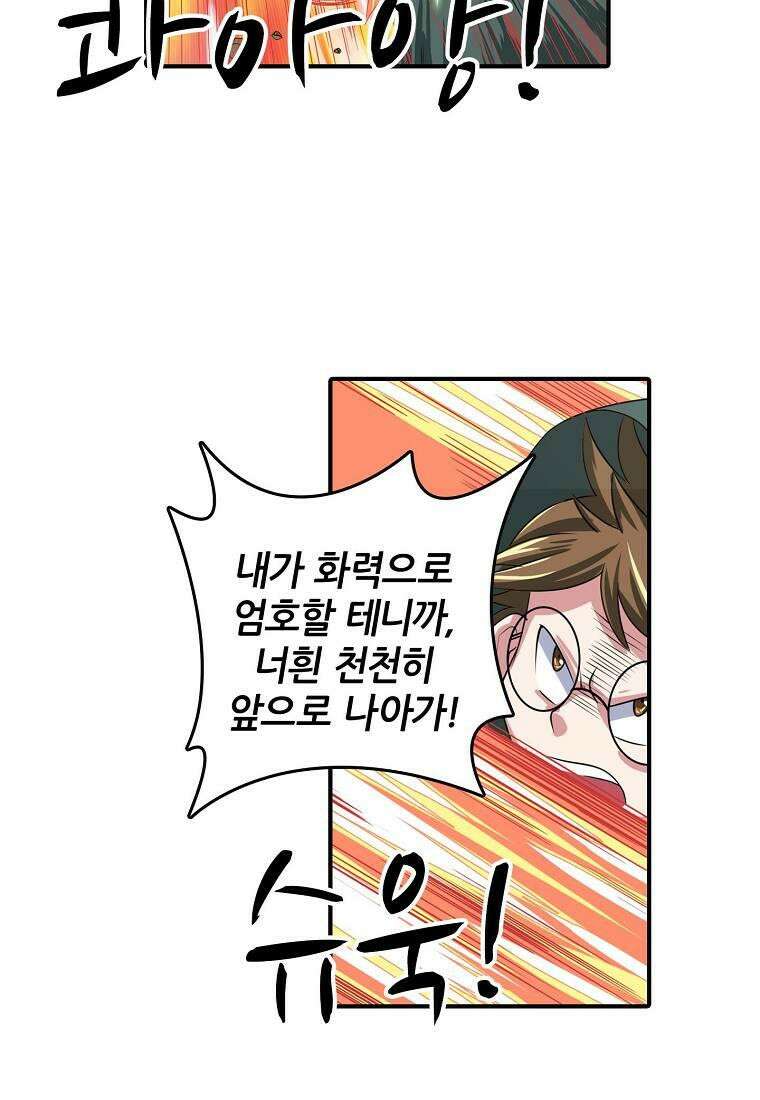 영웅재림:영웅같은 소리하고 있네 97화 11