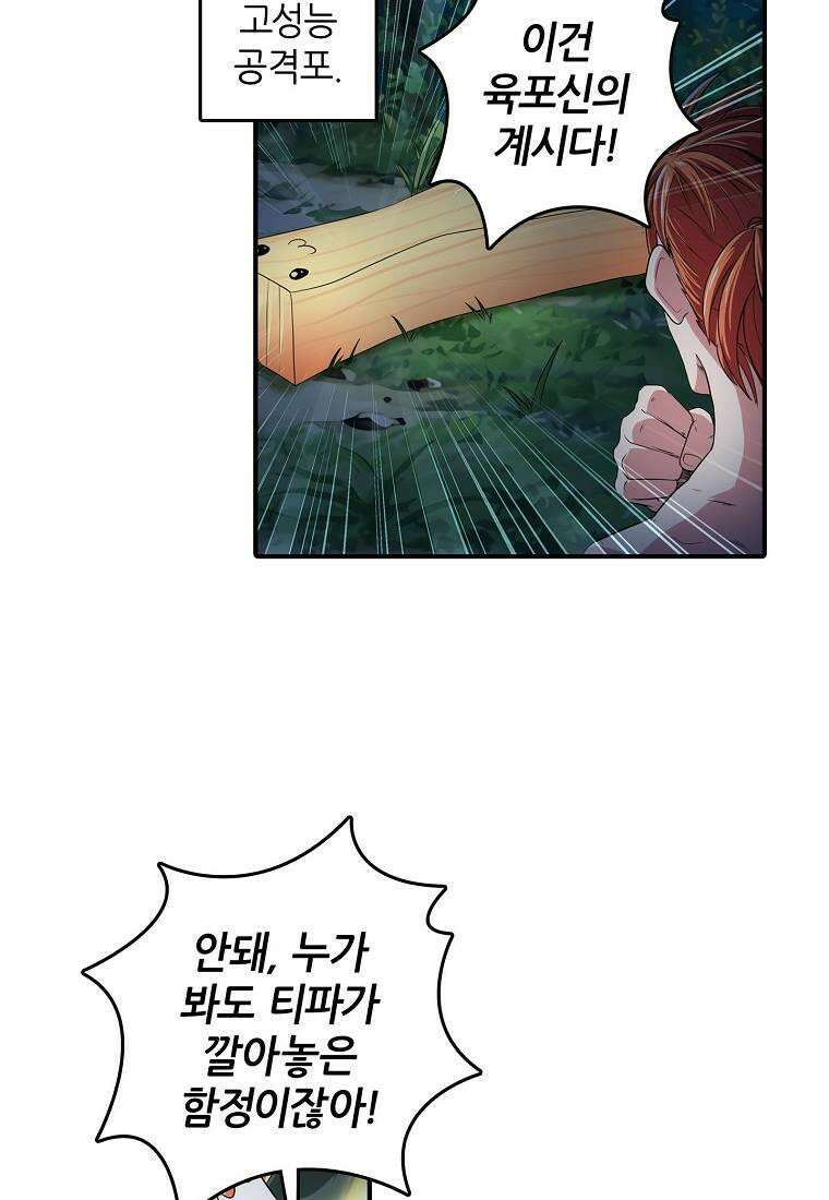 영웅재림:영웅같은 소리하고 있네 97화 13