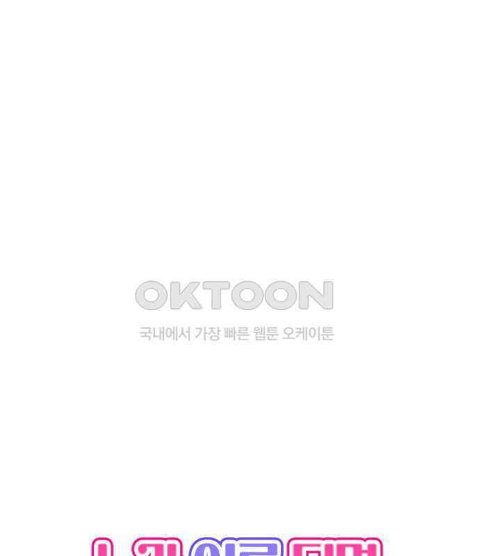 누가 어른 되면 다 된댔어? 23화 1