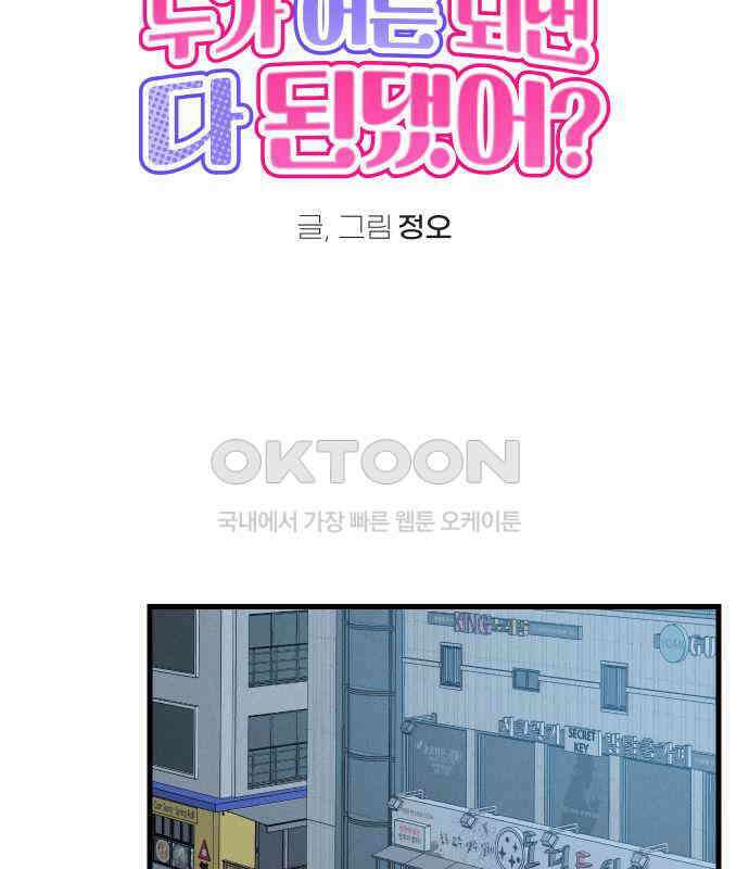 누가 어른 되면 다 된댔어? 23화 2