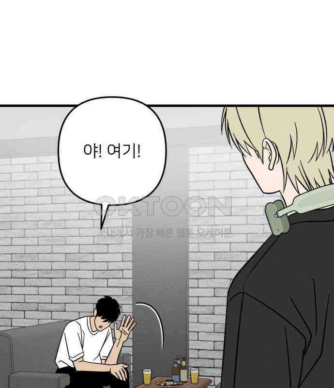 누가 어른 되면 다 된댔어? 23화 4
