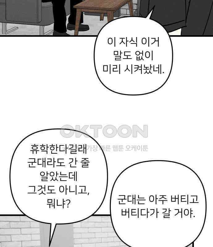 누가 어른 되면 다 된댔어? 23화 5
