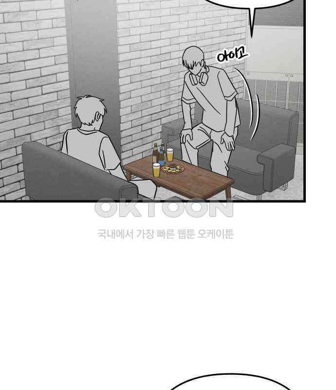 누가 어른 되면 다 된댔어? 23화 6