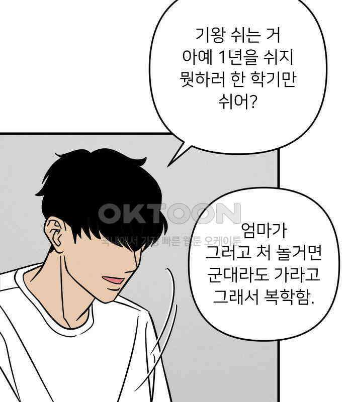 누가 어른 되면 다 된댔어? 23화 7