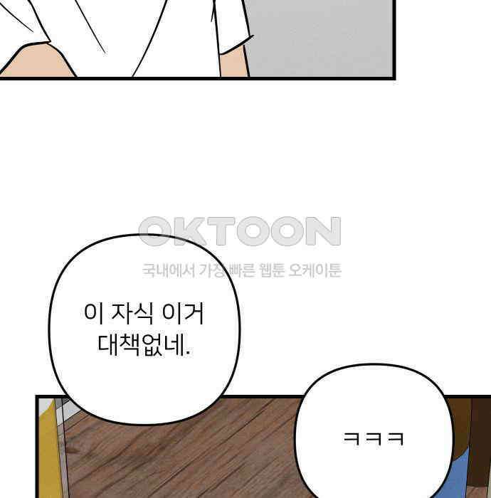 누가 어른 되면 다 된댔어? 23화 8