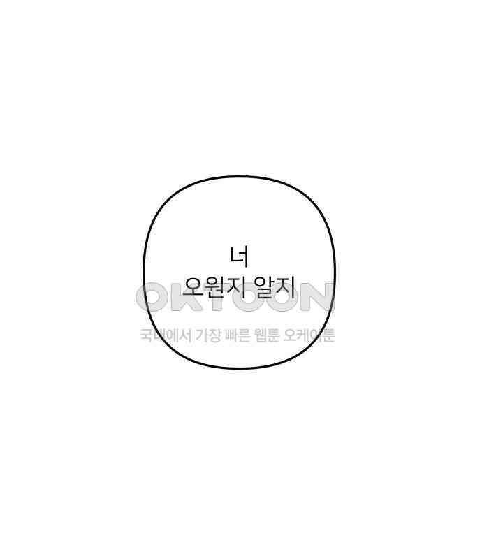 누가 어른 되면 다 된댔어? 23화 10