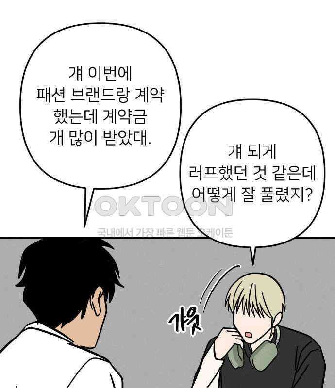 누가 어른 되면 다 된댔어? 23화 11