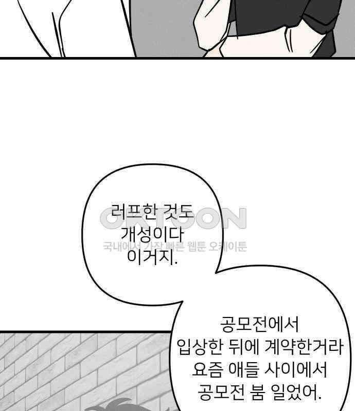 누가 어른 되면 다 된댔어? 23화 12
