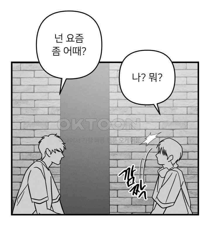 누가 어른 되면 다 된댔어? 23화 15