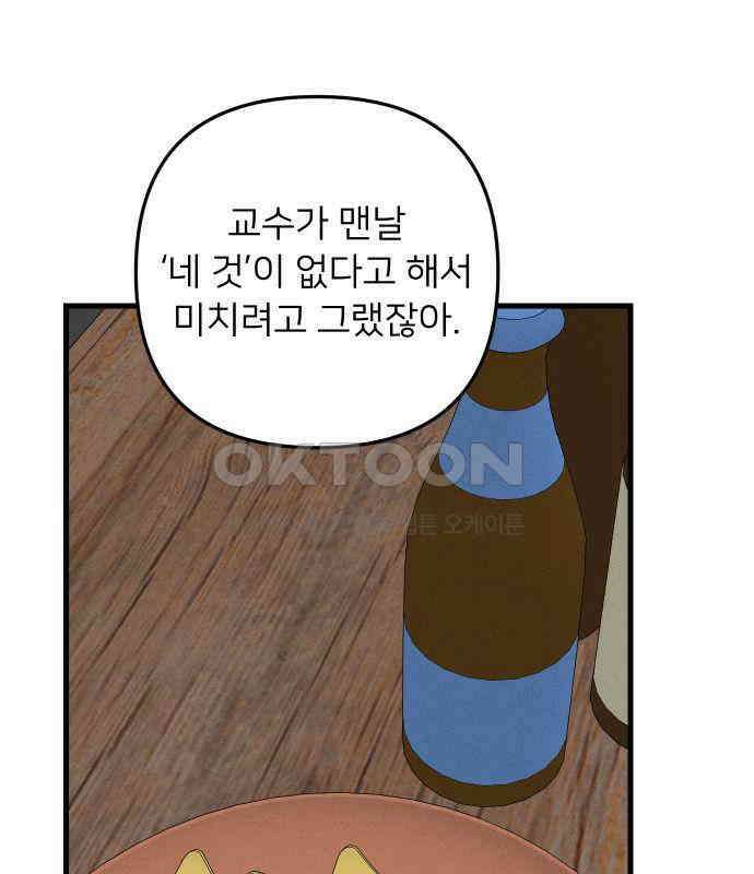 누가 어른 되면 다 된댔어? 23화 16
