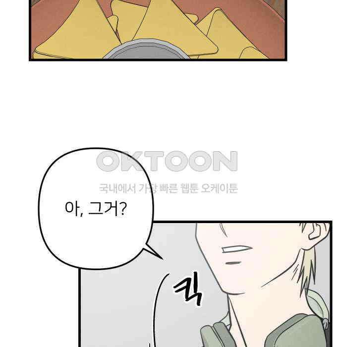 누가 어른 되면 다 된댔어? 23화 17