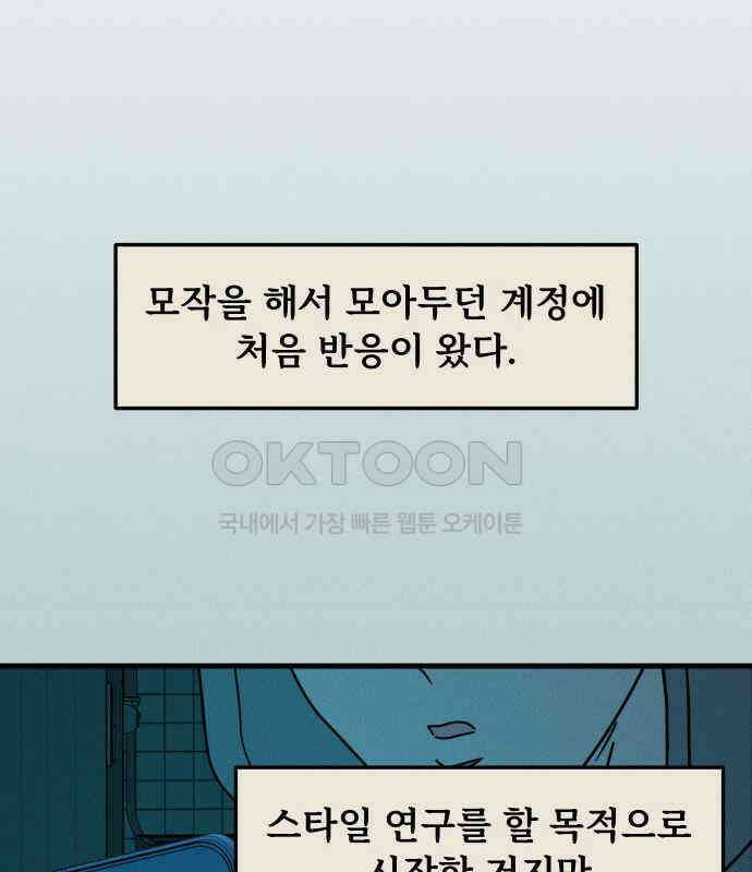 누가 어른 되면 다 된댔어? 23화 19