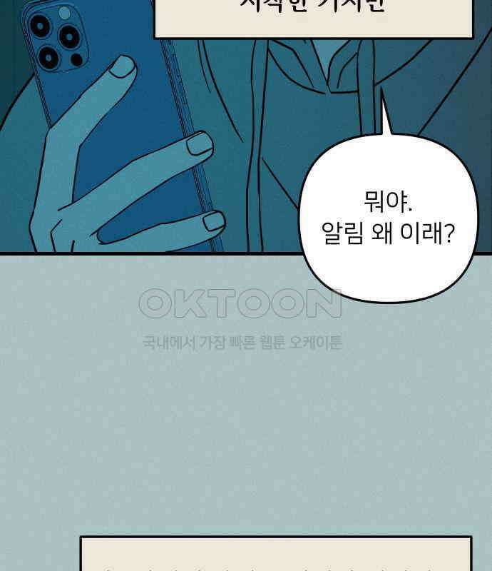 누가 어른 되면 다 된댔어? 23화 20