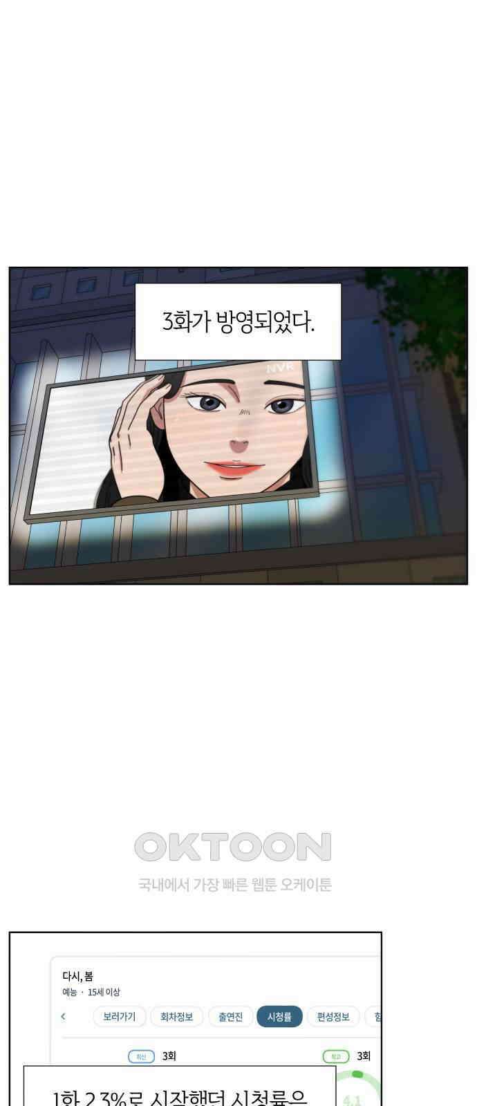 첫사랑, 두 번째 49화 1