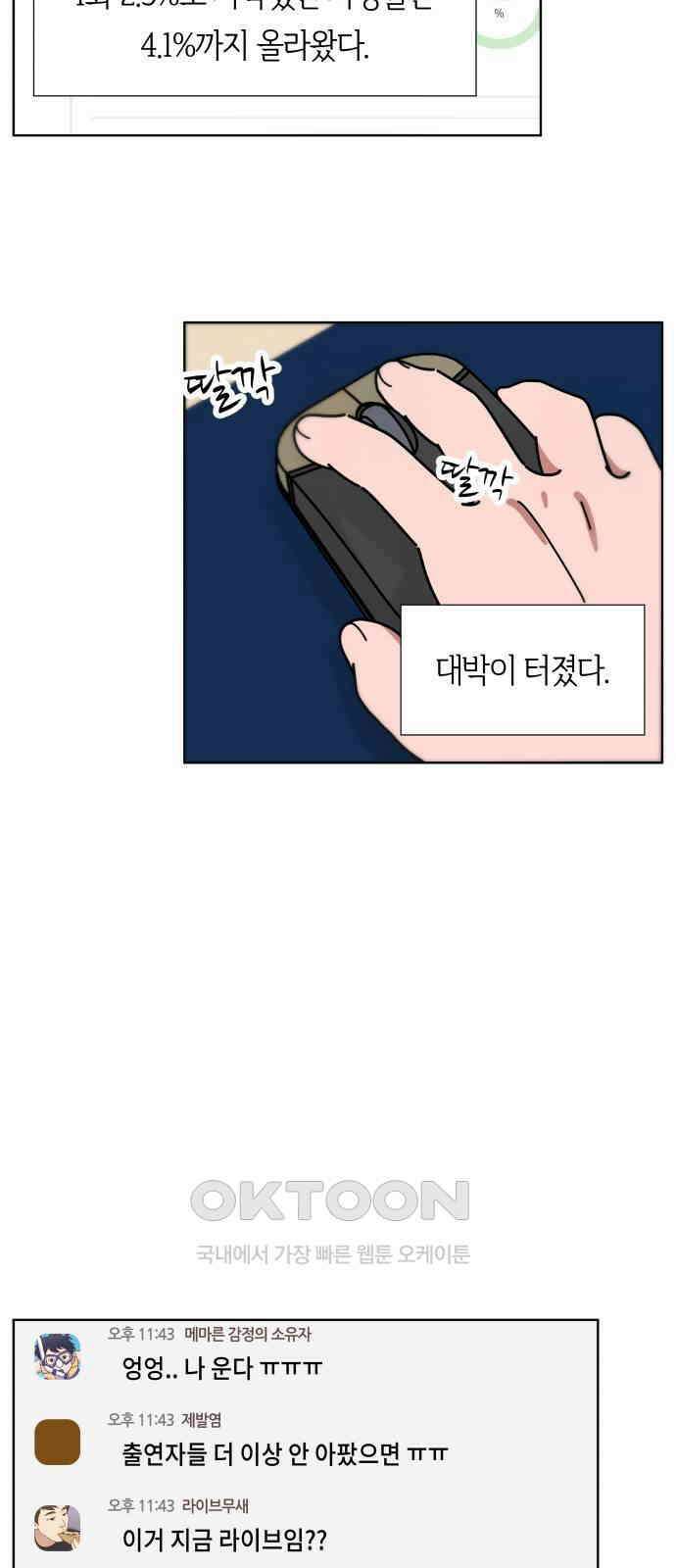 첫사랑, 두 번째 49화 2