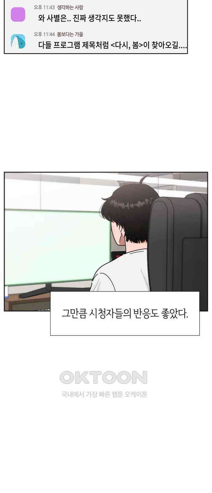 첫사랑, 두 번째 49화 3