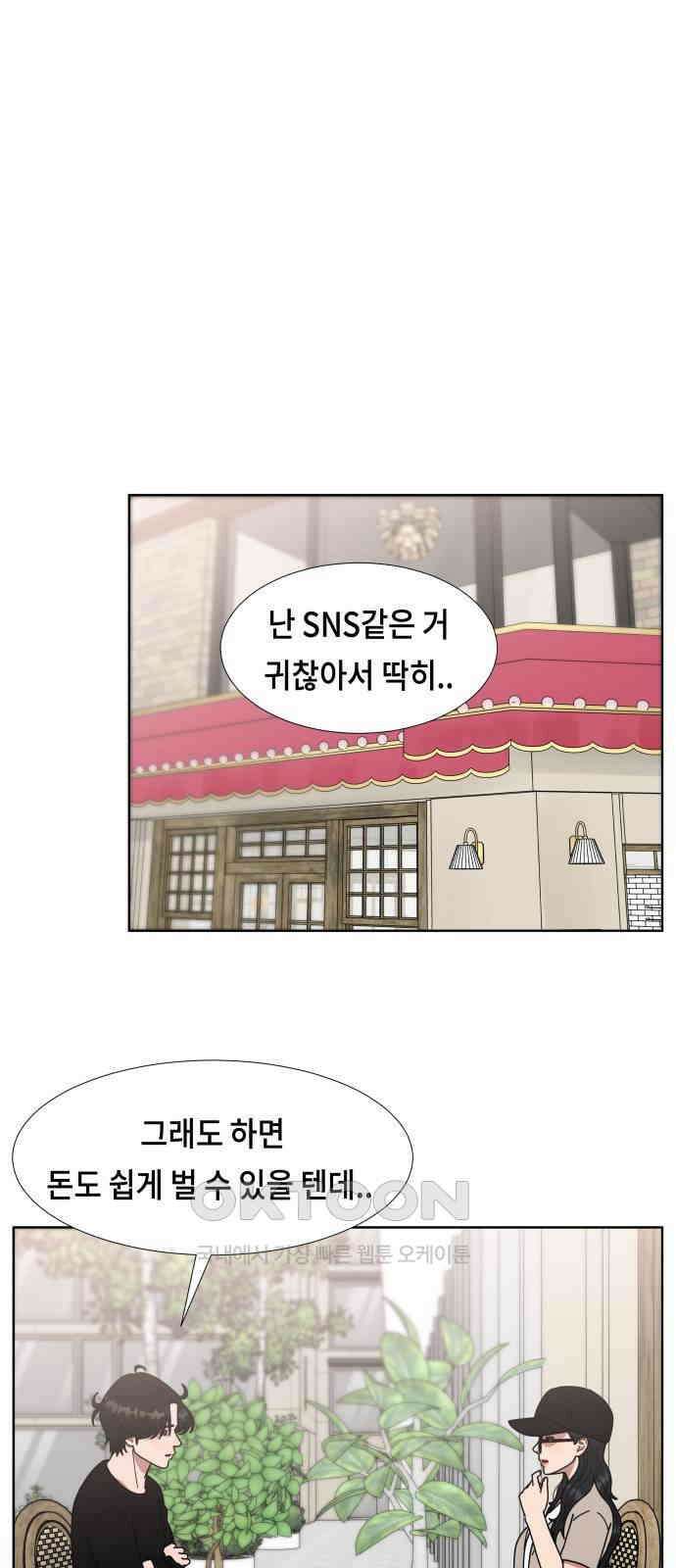 첫사랑, 두 번째 49화 5