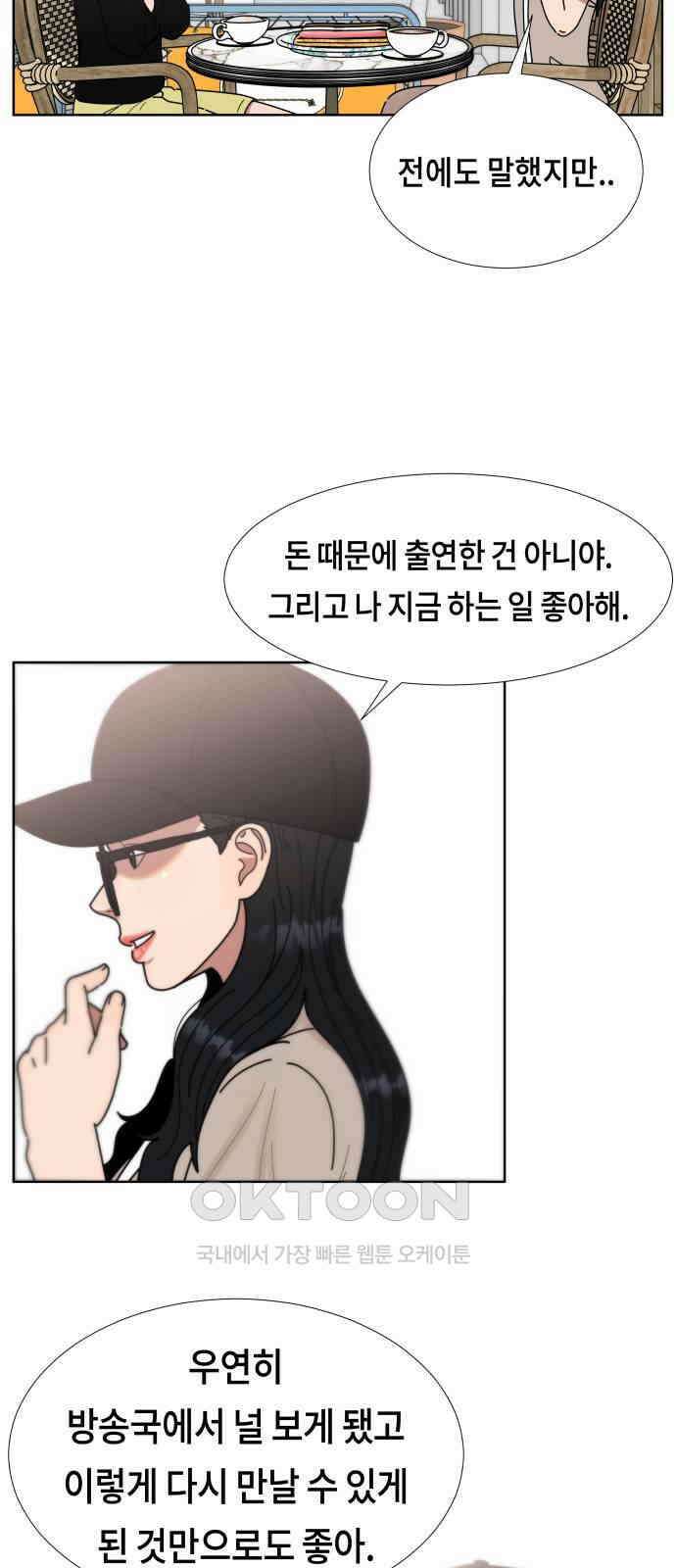 첫사랑, 두 번째 49화 6