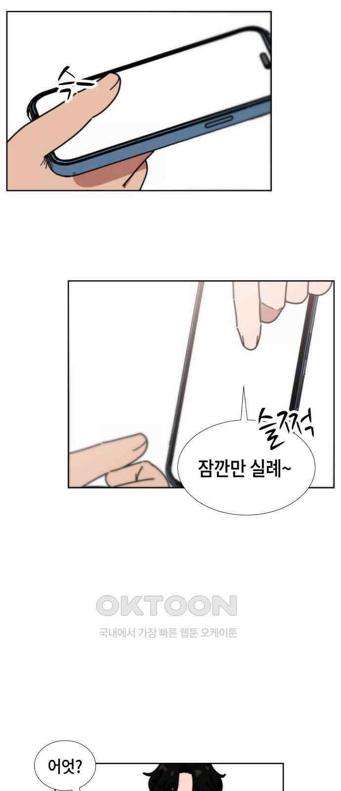 첫사랑, 두 번째 49화 11