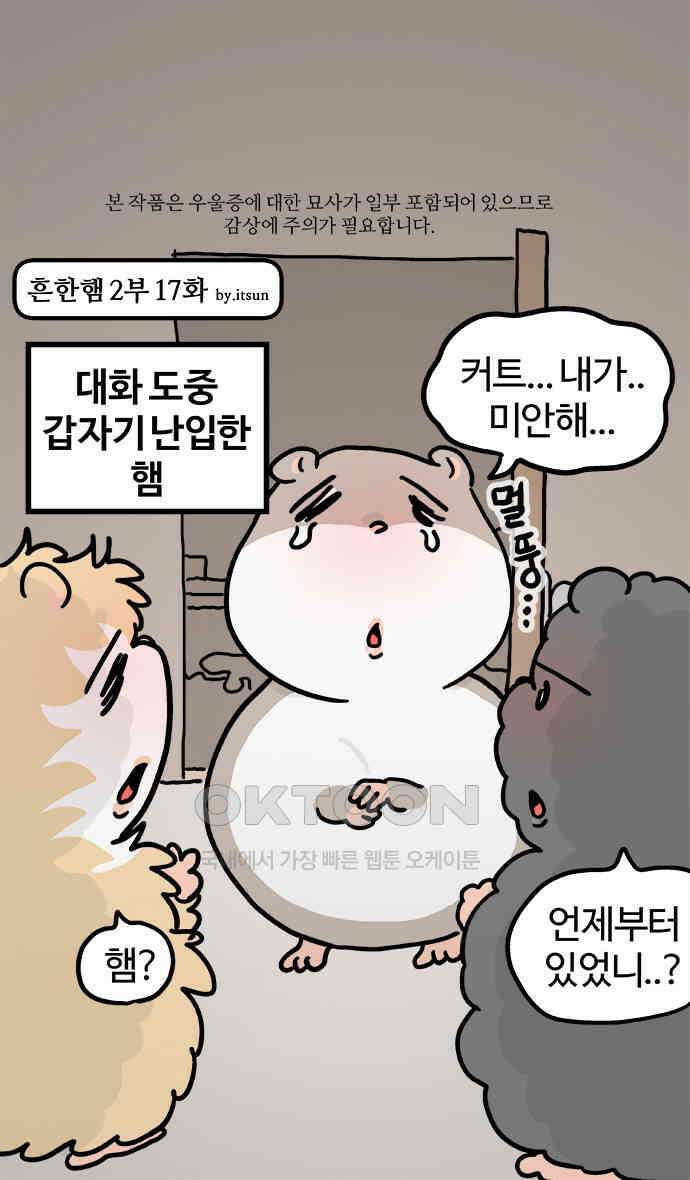 흔한햄 2부 17화 : 자기집중 1