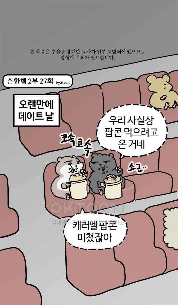 흔한햄 2부 27화 : \'그거\' 1