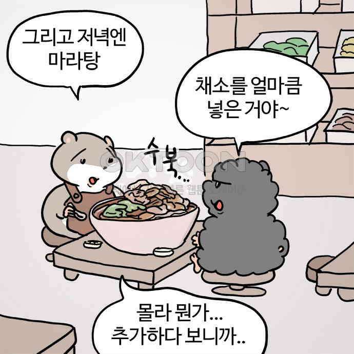 흔한햄 2부 27화 : \'그거\' 4