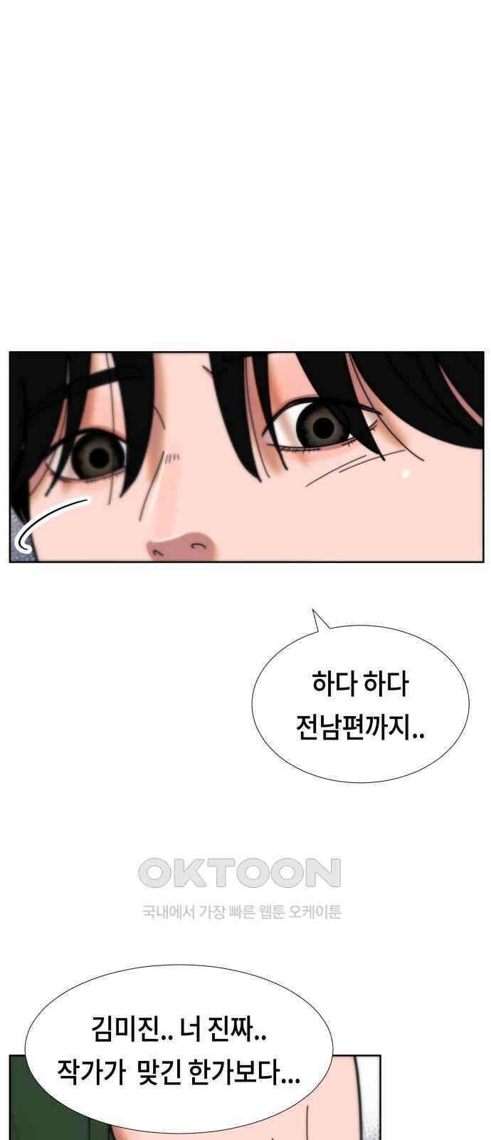 첫사랑, 두 번째 56화 5
