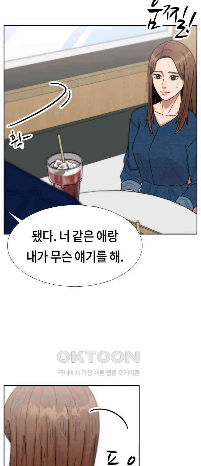 첫사랑, 두 번째 56화 9