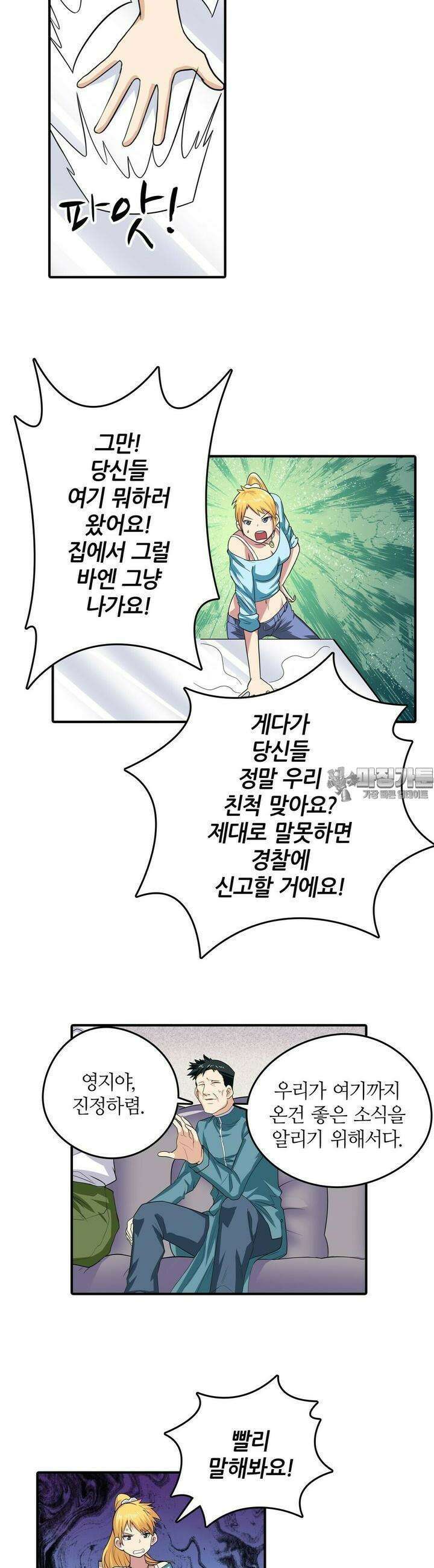 영웅재림:영웅같은 소리하고 있네 120화 3