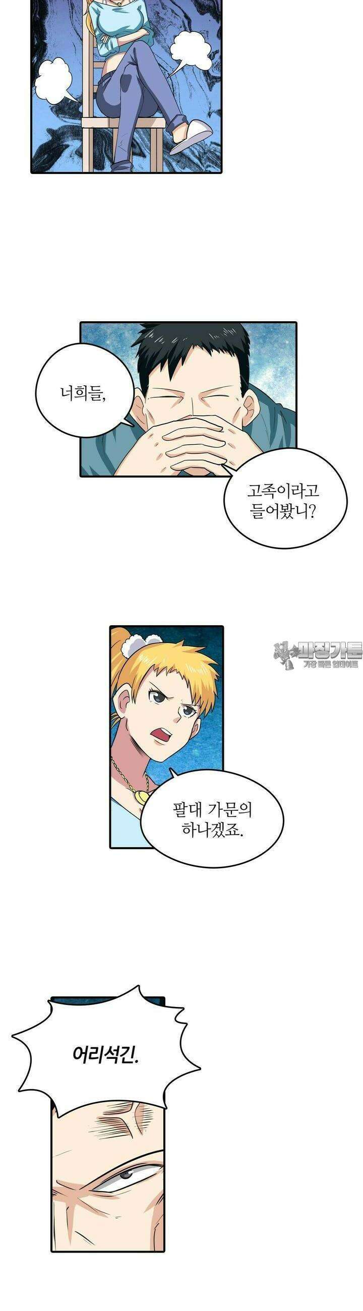 영웅재림:영웅같은 소리하고 있네 120화 4