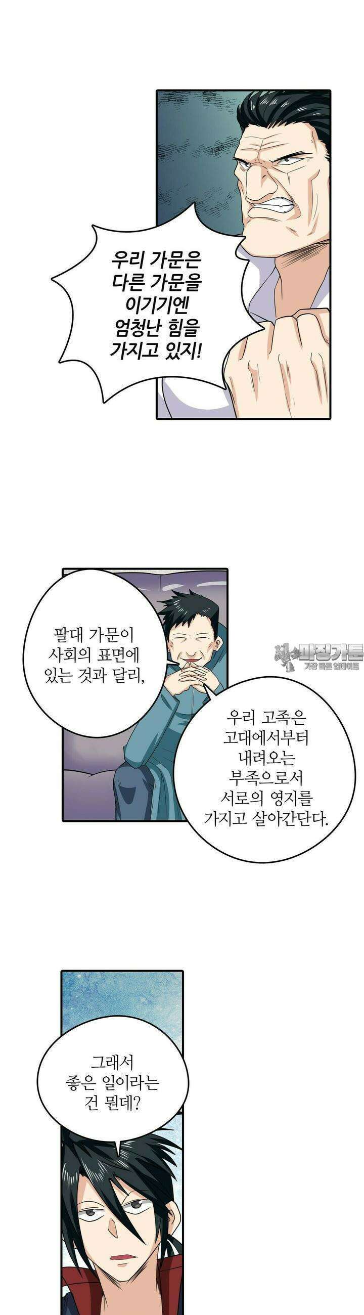 영웅재림:영웅같은 소리하고 있네 120화 5