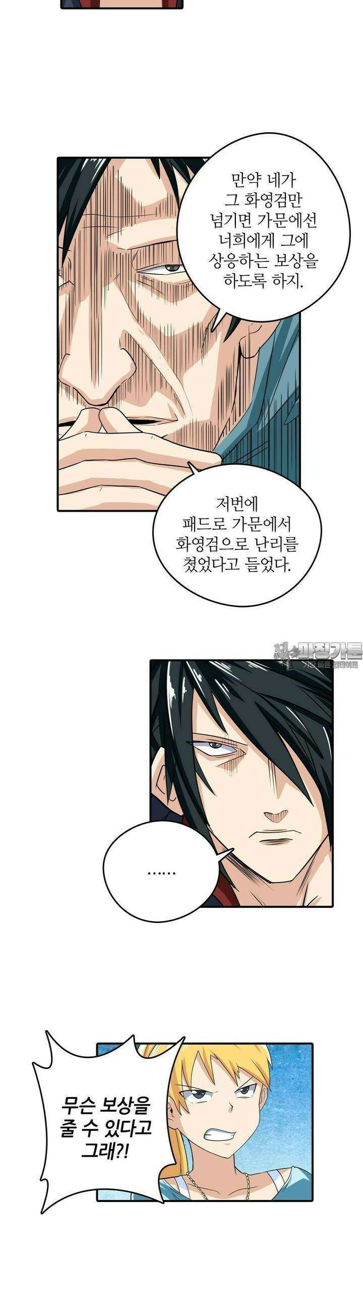 영웅재림:영웅같은 소리하고 있네 120화 6