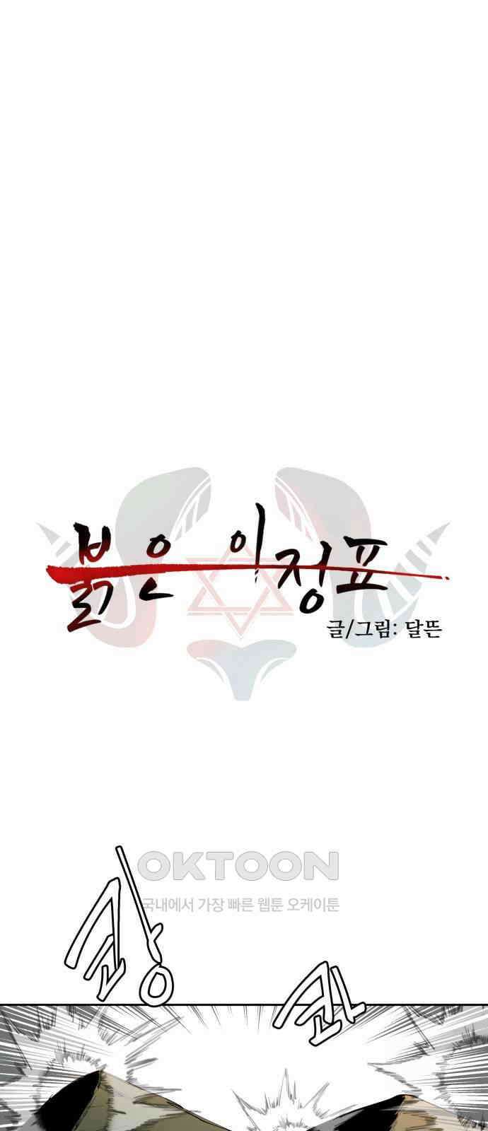 붉은 이정표 95화 현몽 1