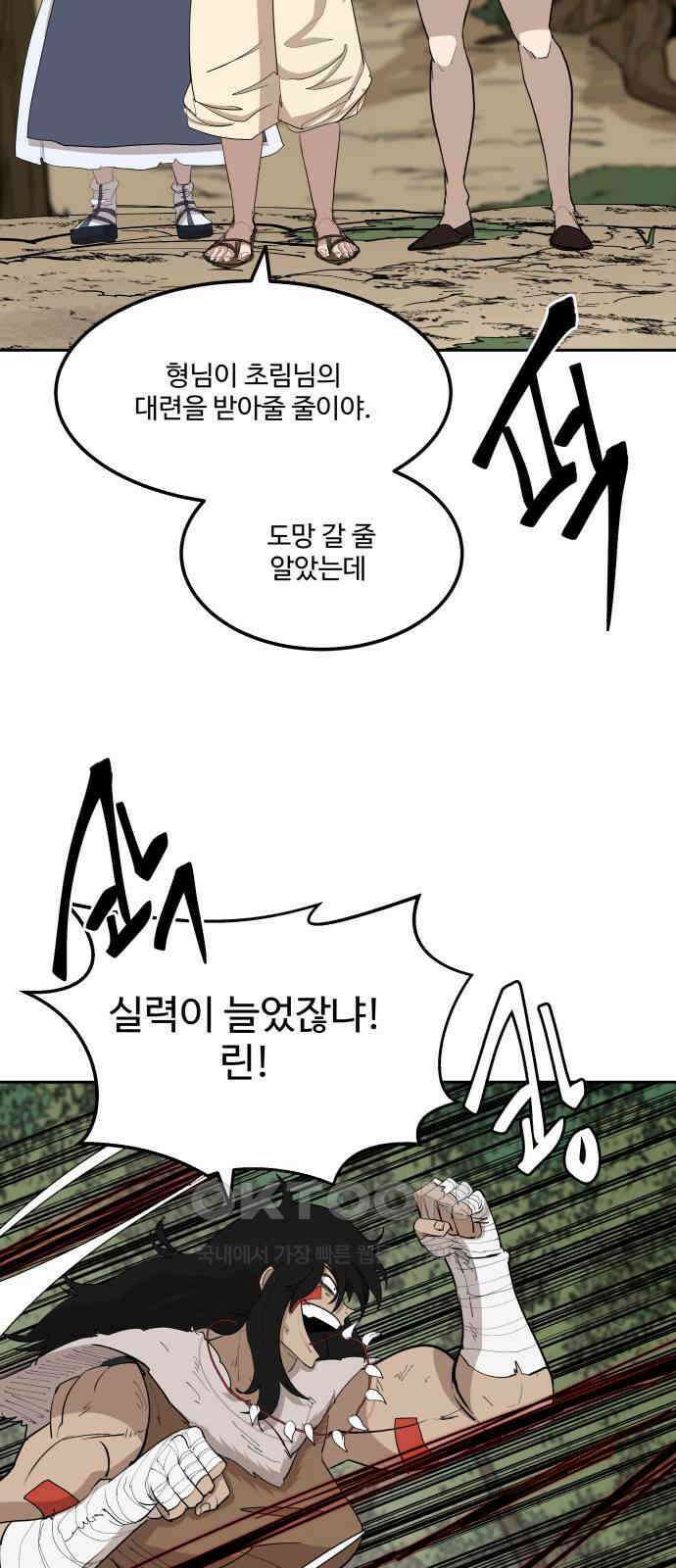 붉은 이정표 95화 현몽 3