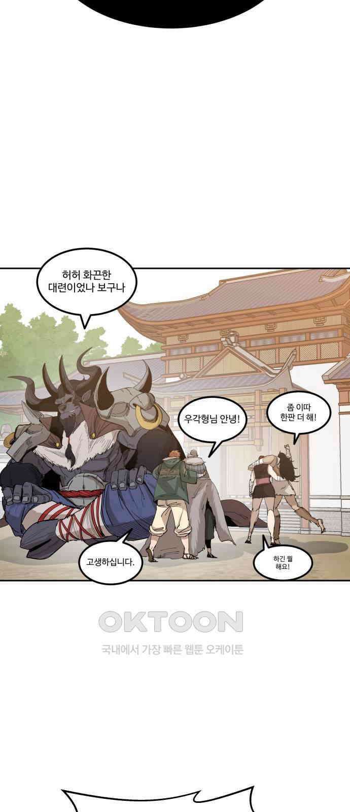 붉은 이정표 95화 현몽 14