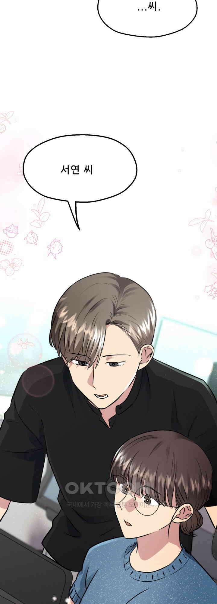 스무번의 밤 53화 20