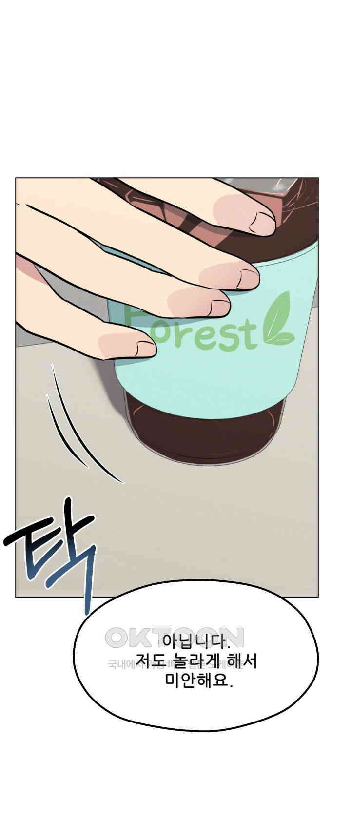 스무번의 밤 53화 29