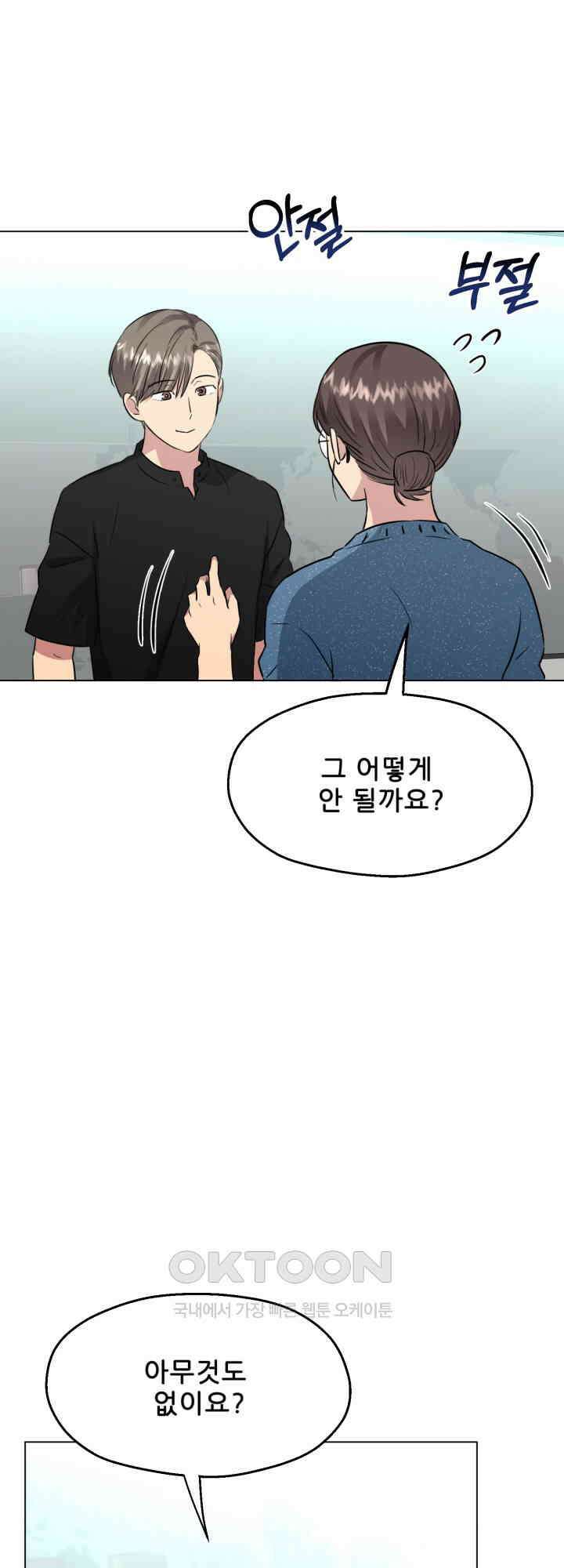 스무번의 밤 53화 36