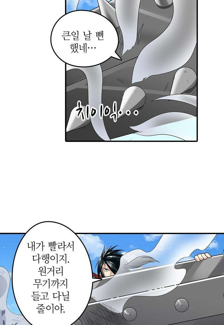 영웅재림:영웅같은 소리하고 있네 139화 4