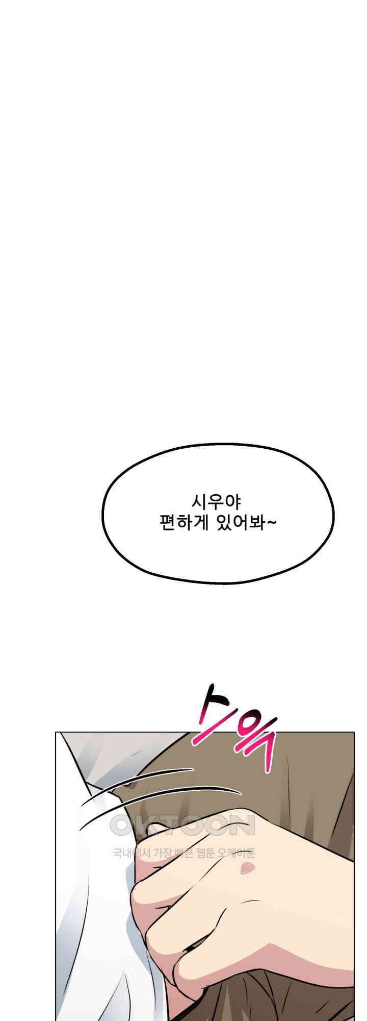 스무번의 밤 56화 1