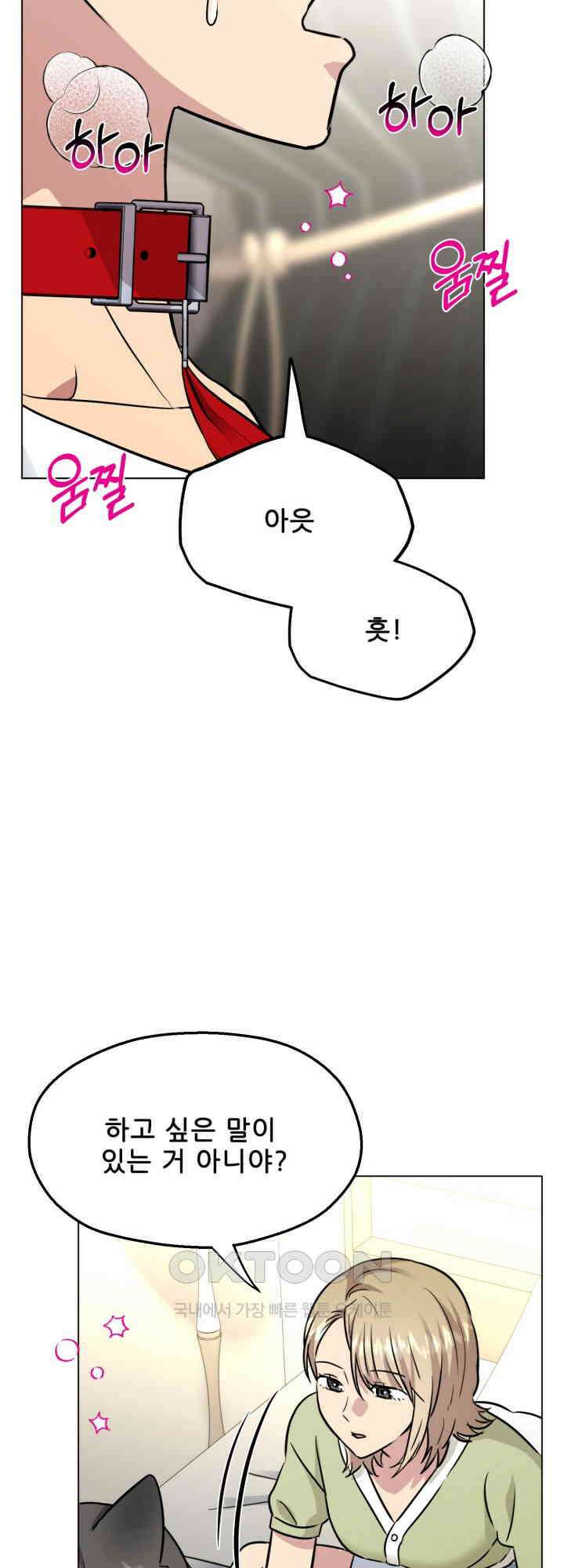 스무번의 밤 56화 12